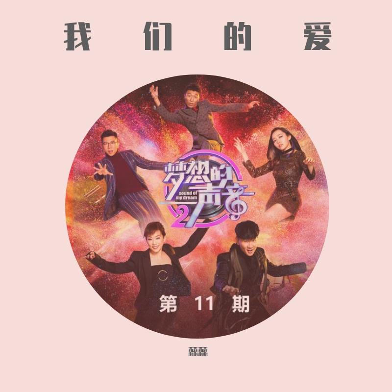 我们的爱