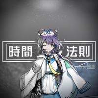 洛天依 - 时间法则(原版立体声伴奏)