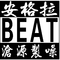 沧源制噪Beat专辑