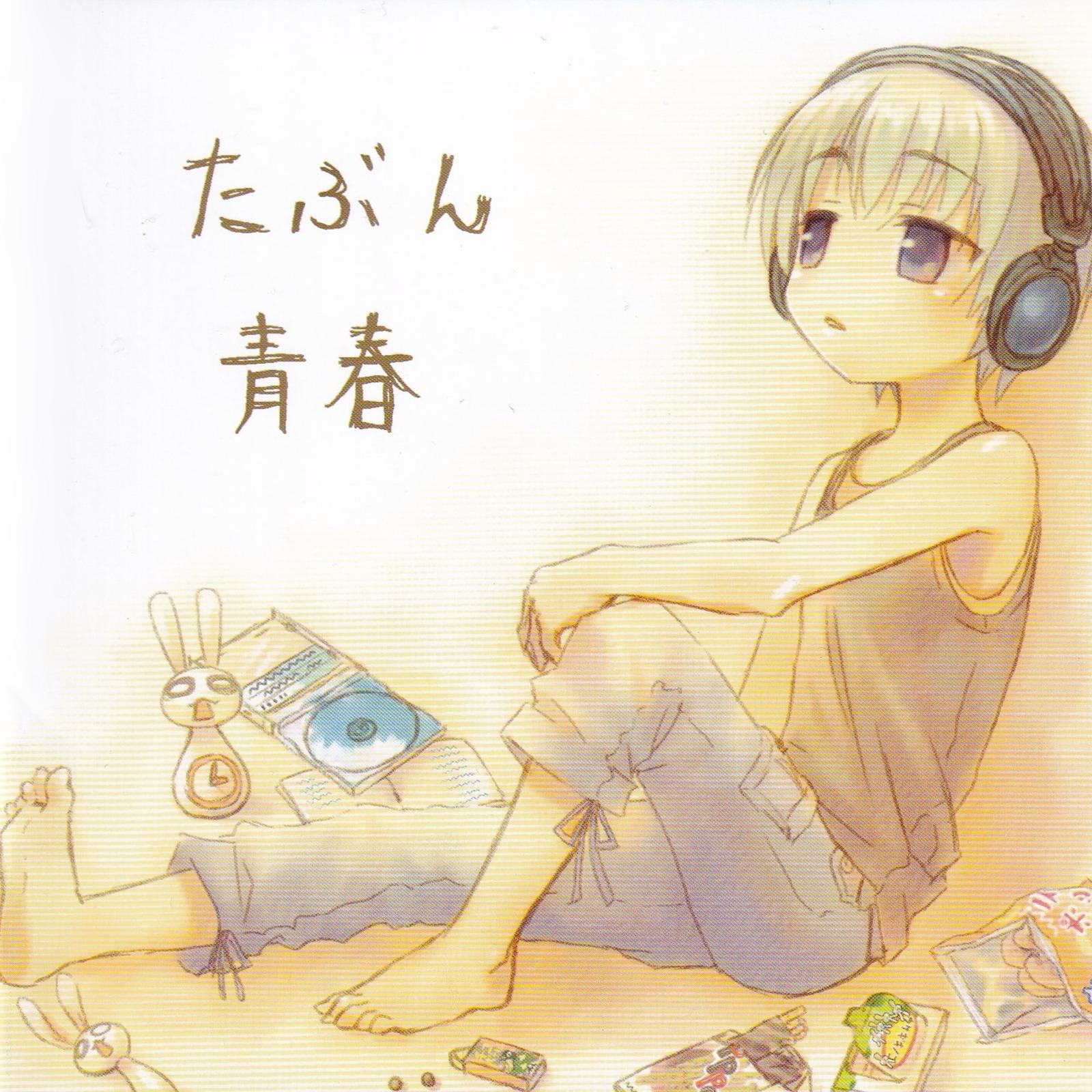 たぶん青春