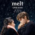 melt(无所适从的爱)