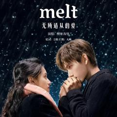 Melt(无所适从的爱)