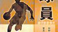 球员专辑