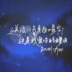 陪你看星星