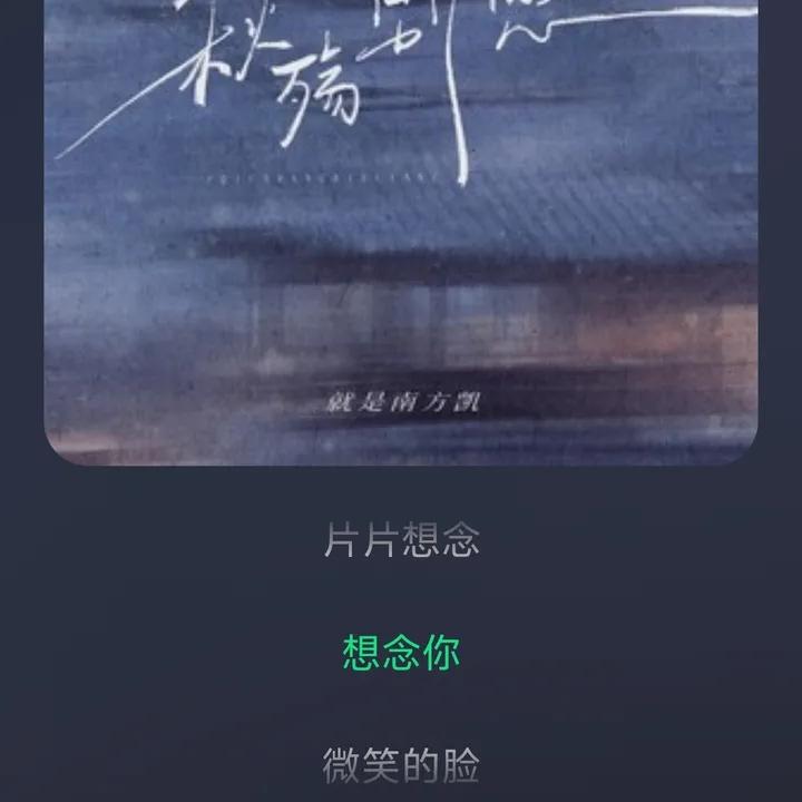 秋殇别恋(南方凯版) - 秋殇别恋(南方凯版) - 电台节目 - 网易云音乐