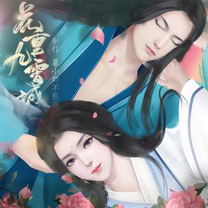 桐花入梦-橙光《花重九霄城》主题曲（伴奏） （升5半音）