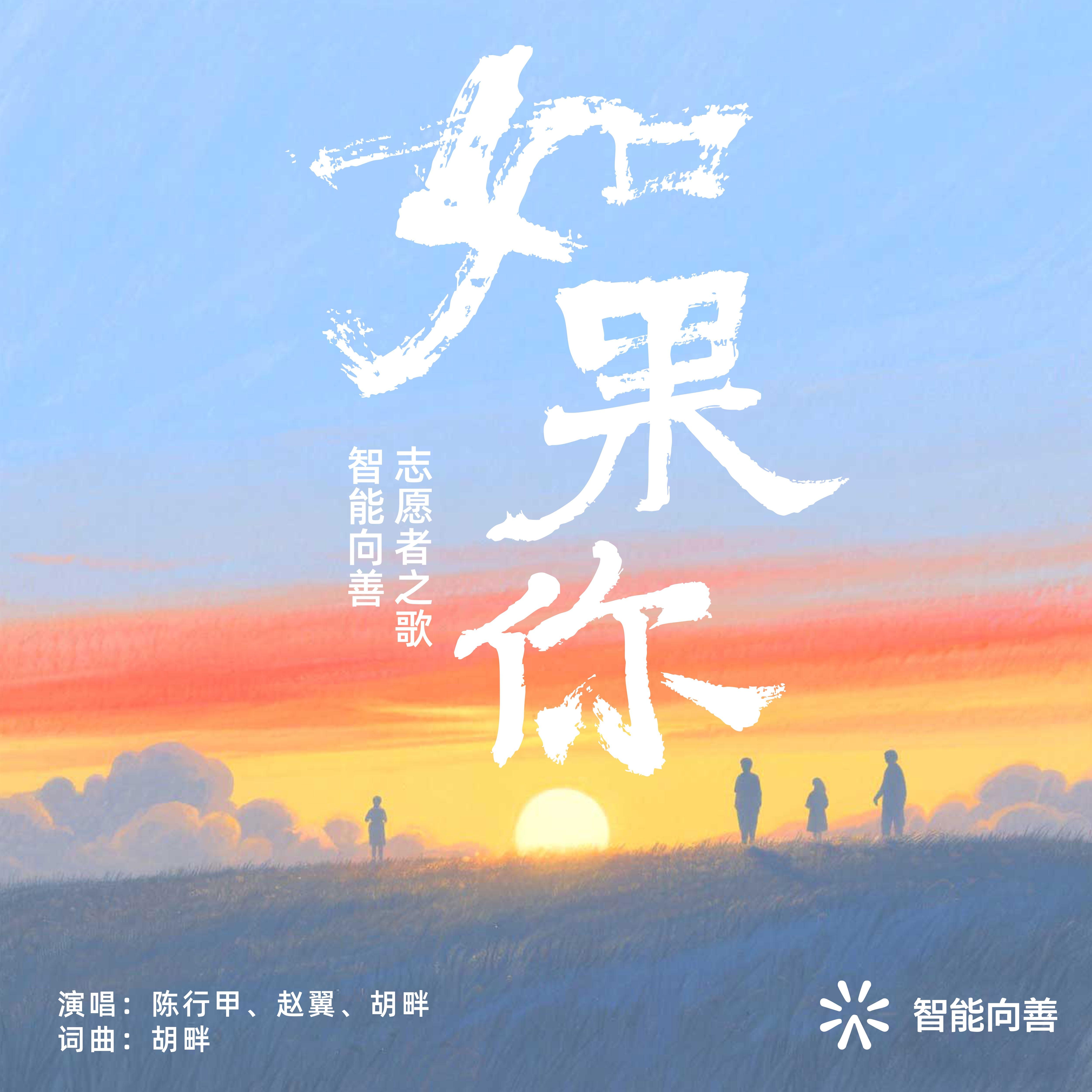 如果你