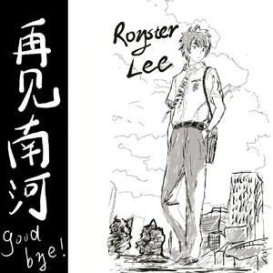 Royster Lee - 再见南河
