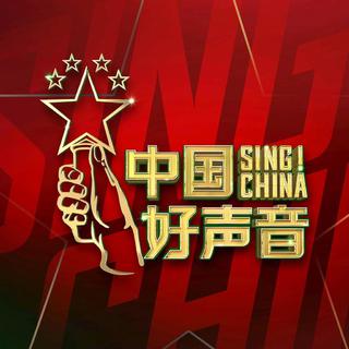 『中国好声音2021』| 曲目合辑更新中