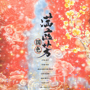 【春晚创意节目】满庭芳·国色