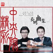 降B大调小提琴奏鸣曲，K454：第三乐章：小快板