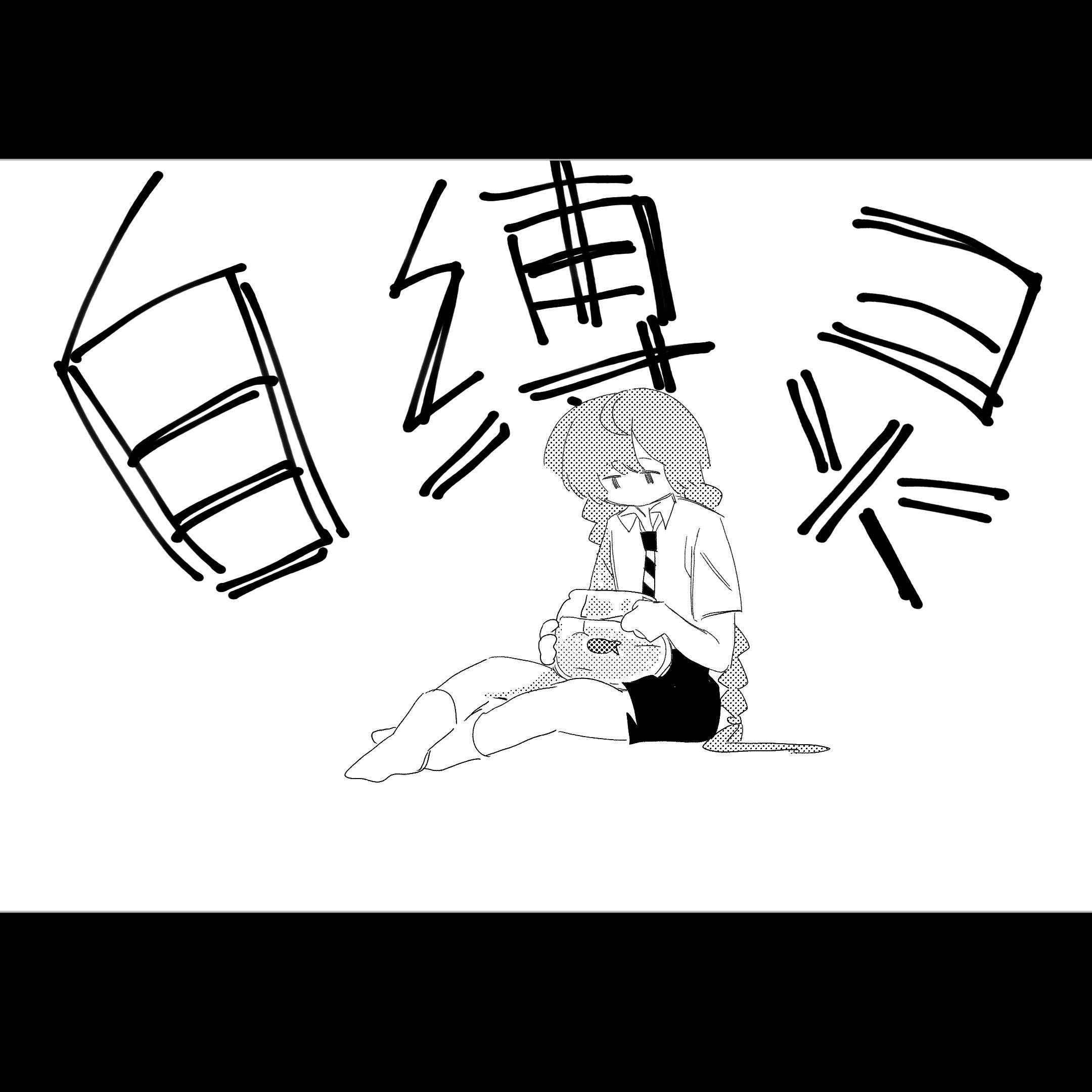 地縛霊たち