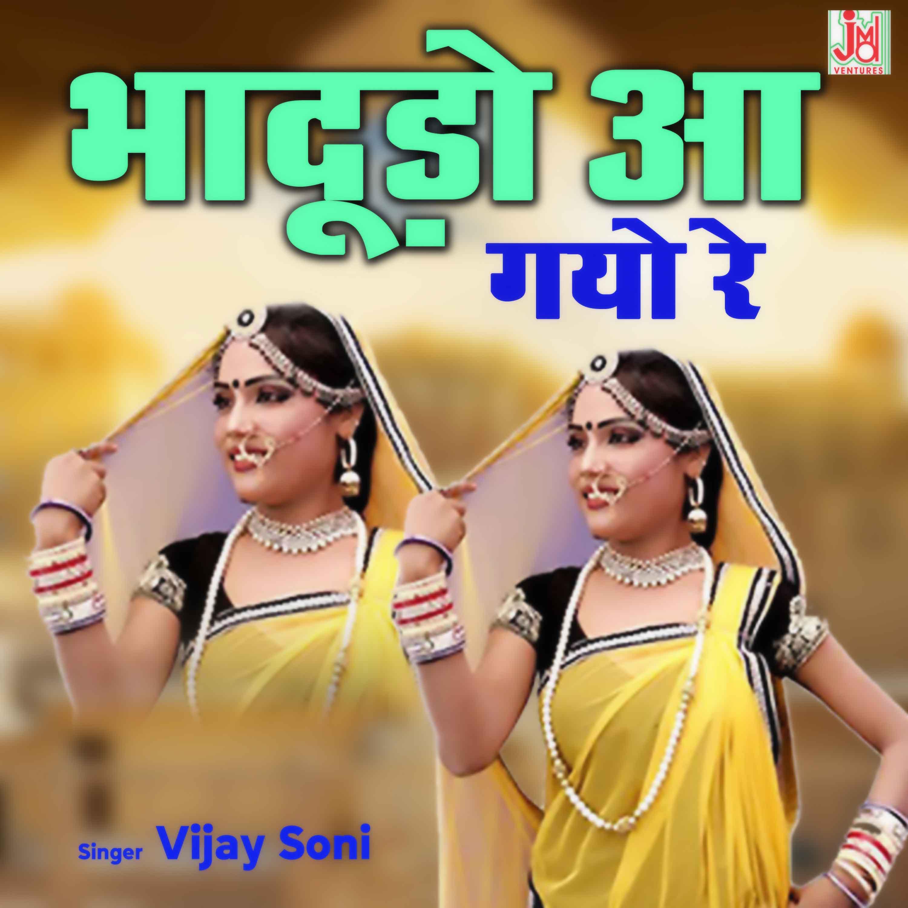 Bhadudo Aagyo Re