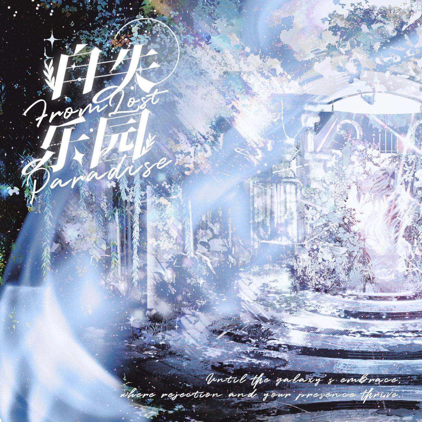 From Lost Paradise(自失乐园)