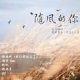 溯月小说同人