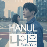 Hanul - 나예요 （是我）