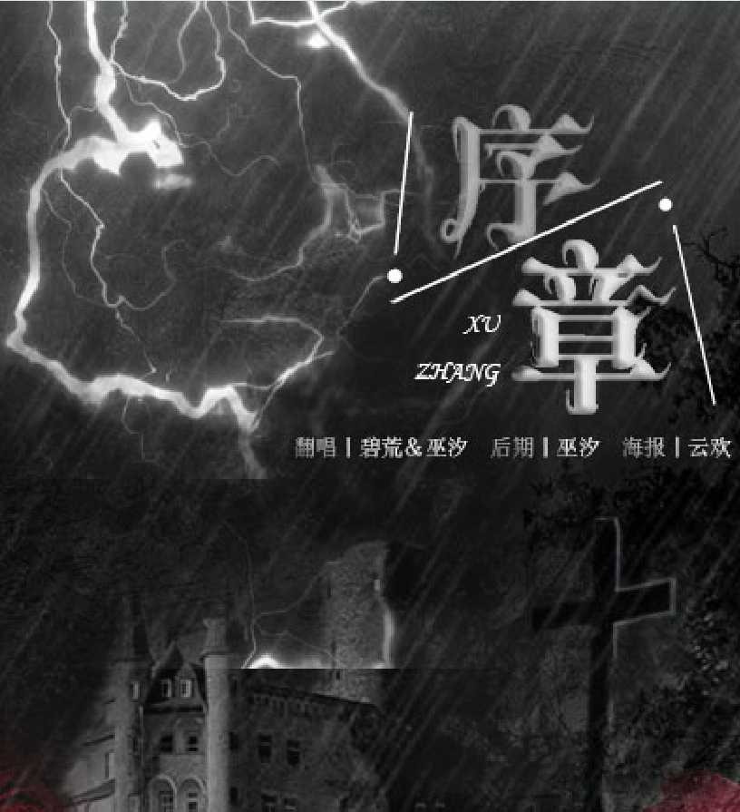序章（Cover Fair Xixi）