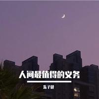 彩哥-落肩的温柔