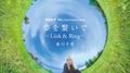 夢を繋いで ～Link＆Ring～专辑