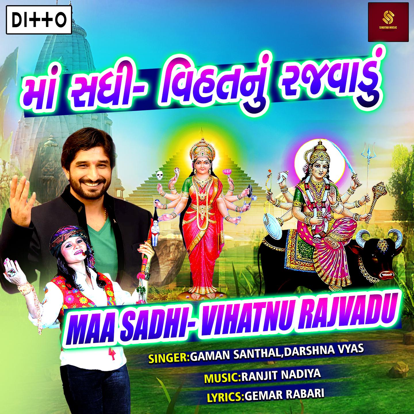 Gaman Santhal - Mara Lanbhe Aai Maa Sadhi