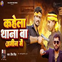 Kahela Thana Ba Jamin Me