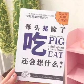 如果快乐太难 就祝你有肉吃 有路走