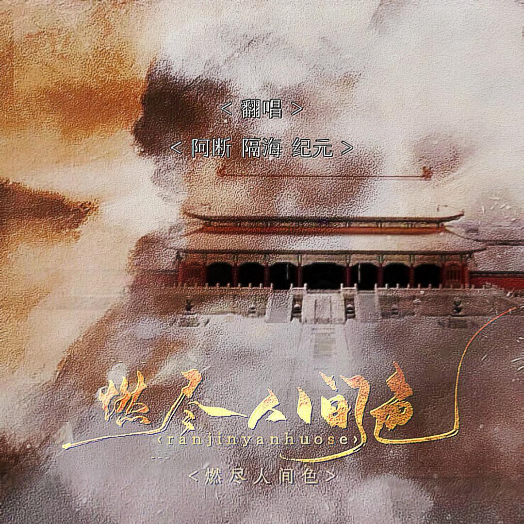 燃尽人间色特级美丽3p
