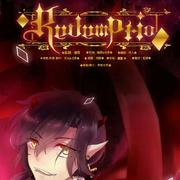 【暗黑向】Redemption