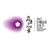2017武汉江城音乐节LIVE