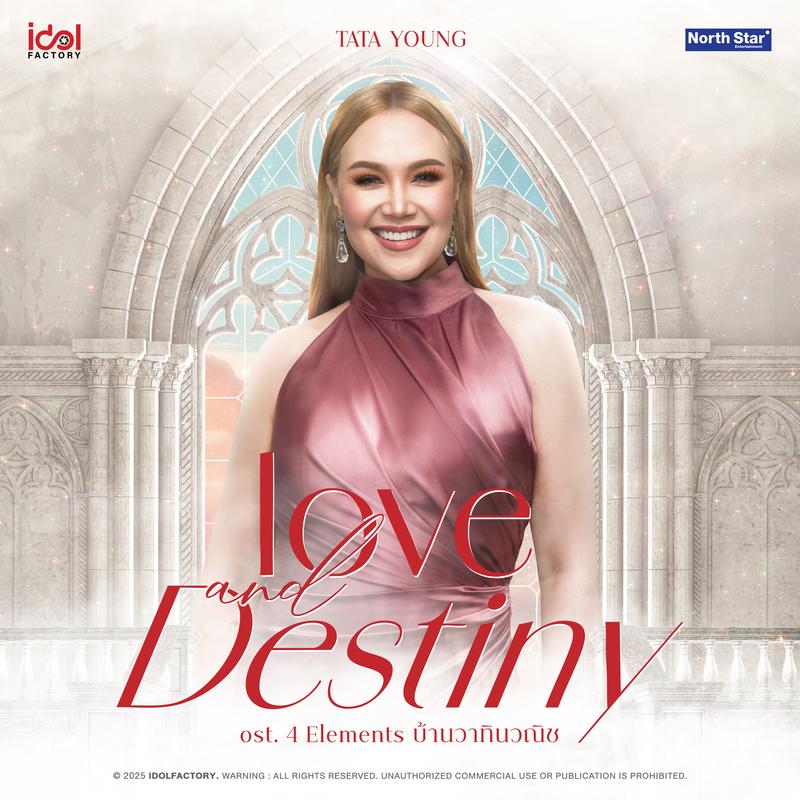 Love And Destiny (เพลงประกอบซีรีส์ 4 Elements บ้านวาทินวณิช)