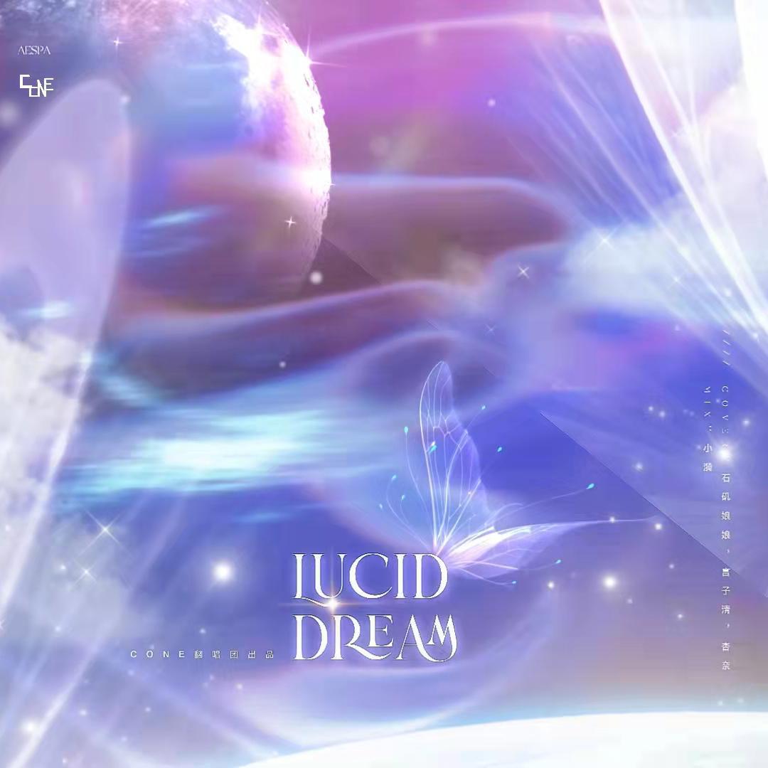 清醒梦境 (Lucid Dream)专辑