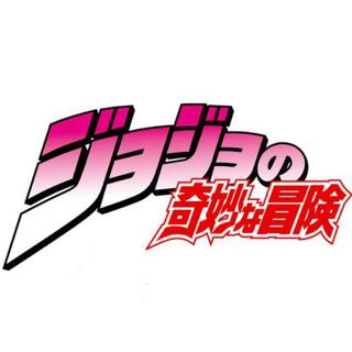 JOJO的奇妙冒险OP&ED（实时更新）