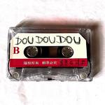 DOU DOU DOU专辑