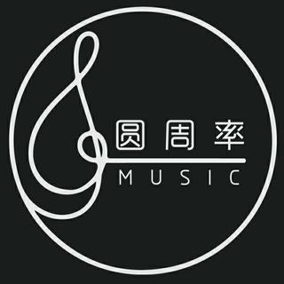 圆周率制作的音乐
