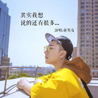 我还是从前那个少年 没有一丝丝的改变