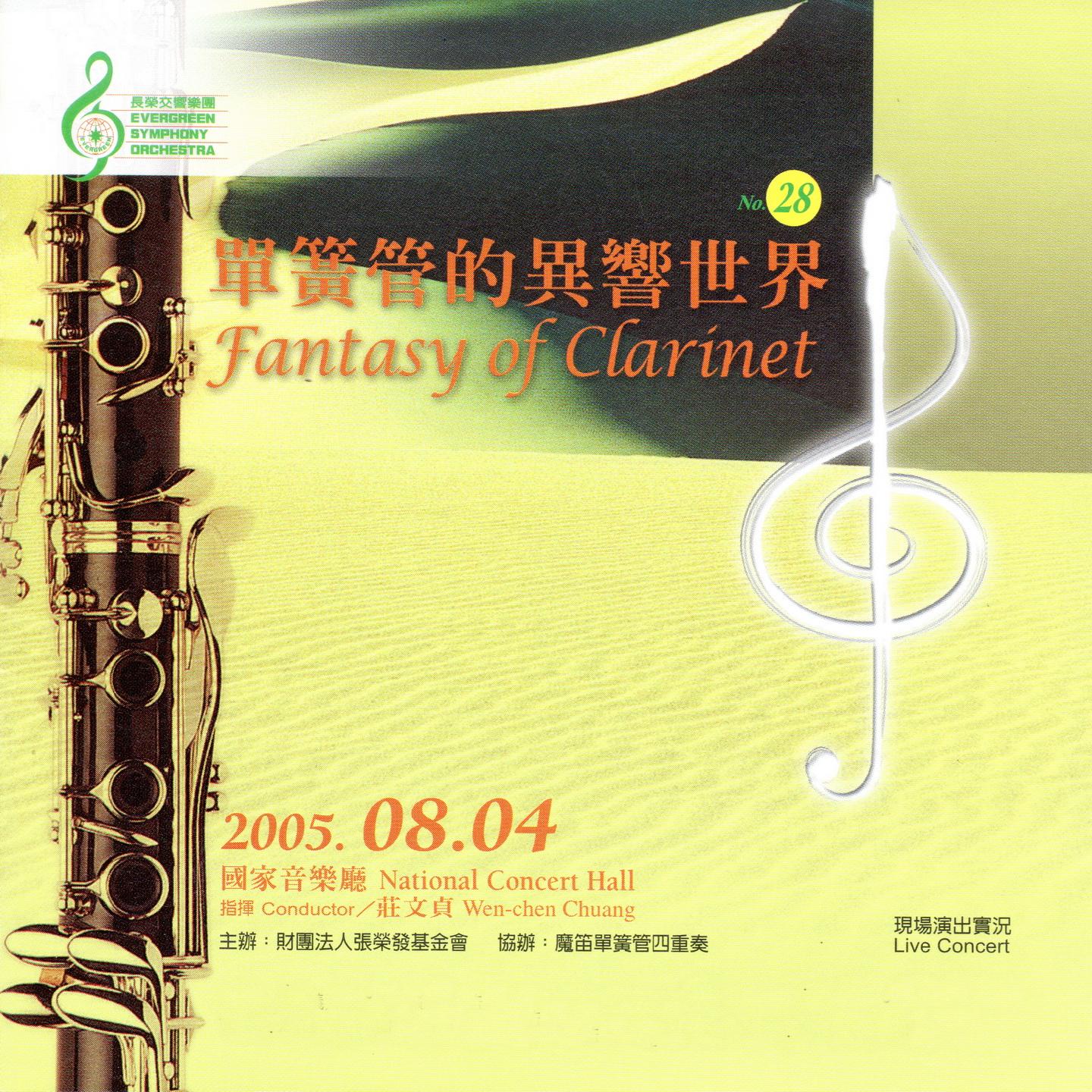 长荣交响乐团 28 (单簧管的异响世界 Fantasy of Clarinet)