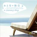 おとなの休日～a sunny day专辑