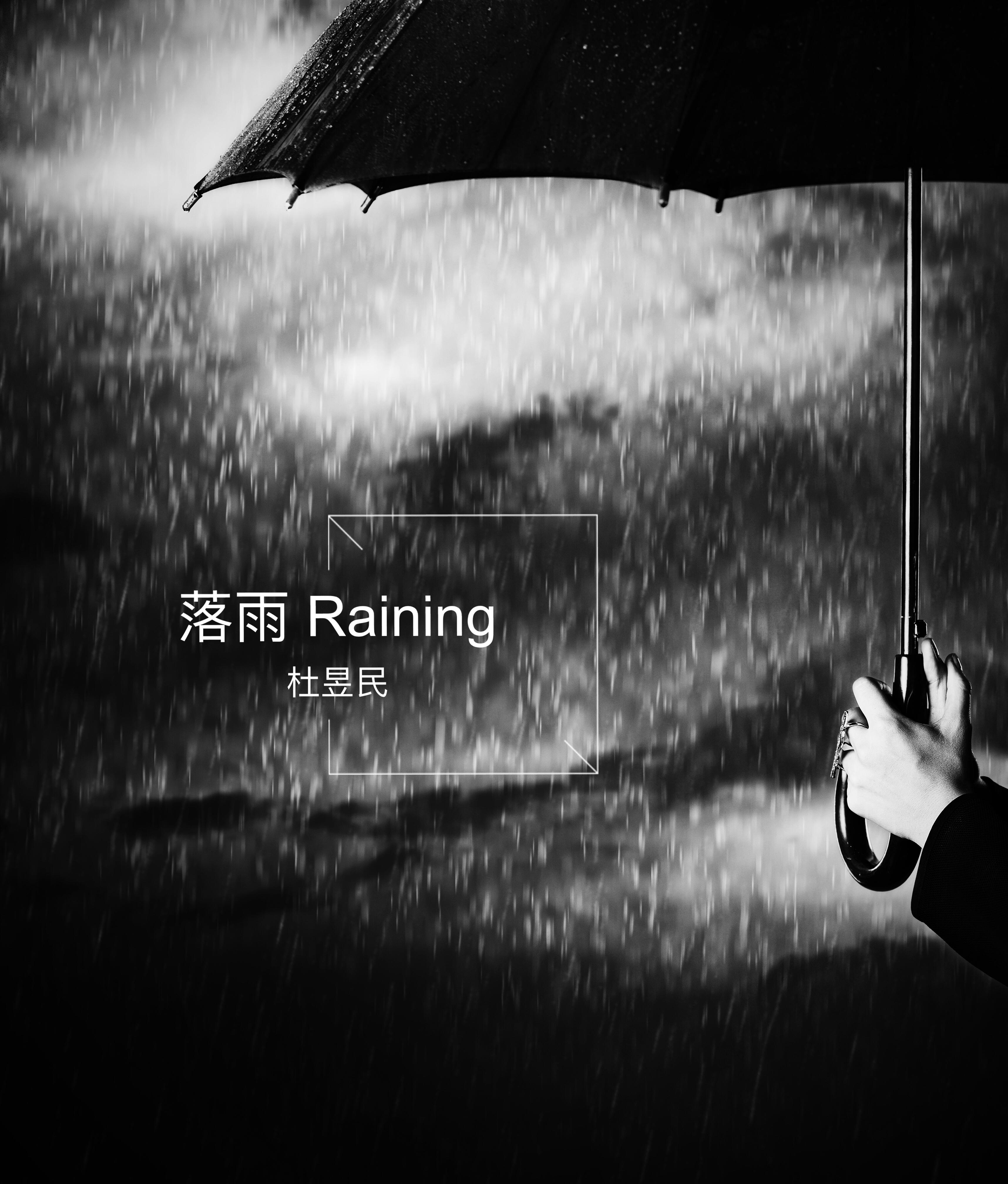 落雨专辑