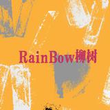 RainBow柳树