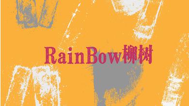 RainBow柳树