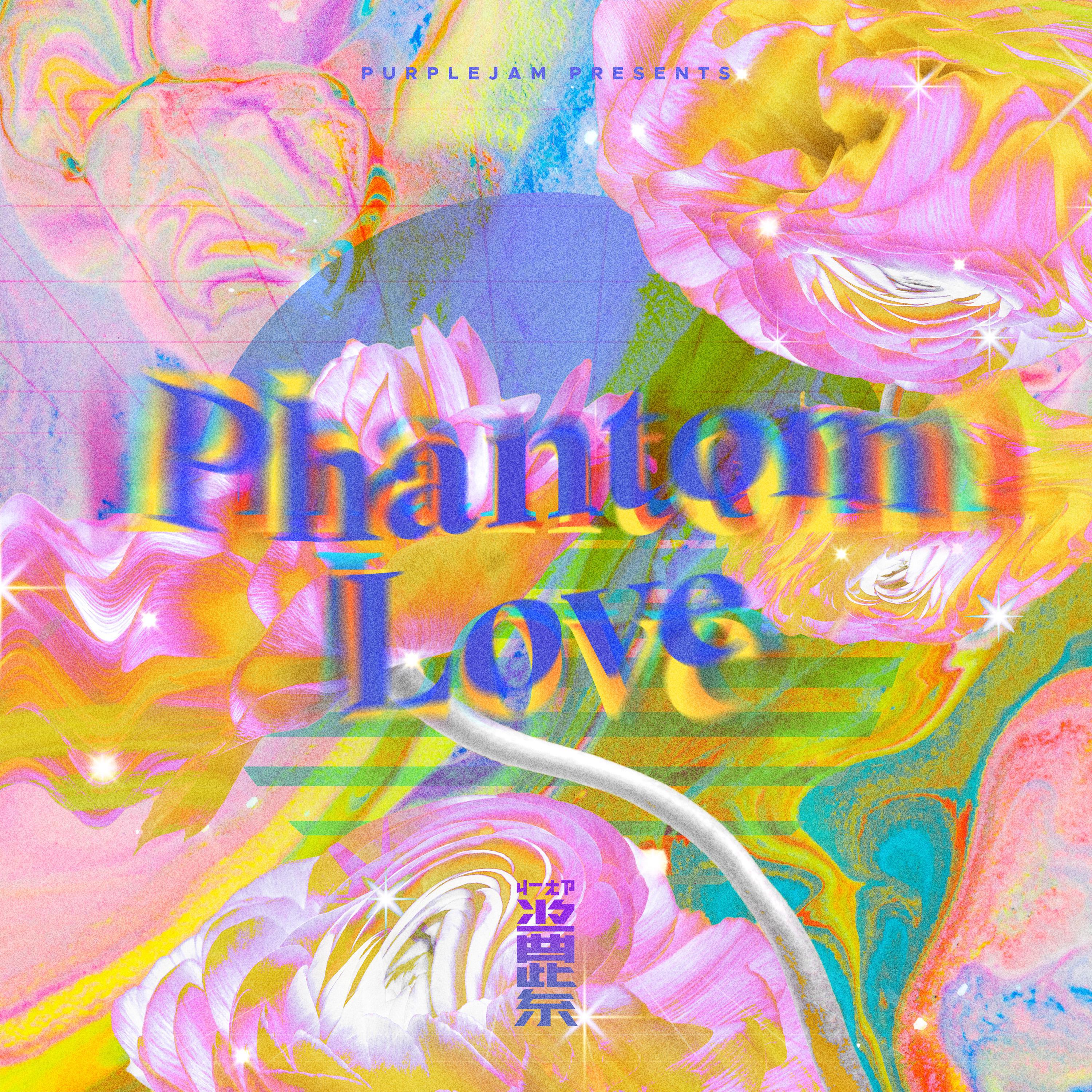 Phantom Love (幻影之恋)专辑