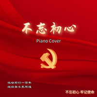 共和国之恋 生死相依我苦恋着你 F调 钢琴伴奏 主旋律,男高音,女高音,男中音,女中音