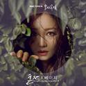 숨바꼭질 OST Part 1专辑