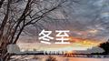 冬月初雪专辑
