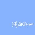 只有吉他的cover