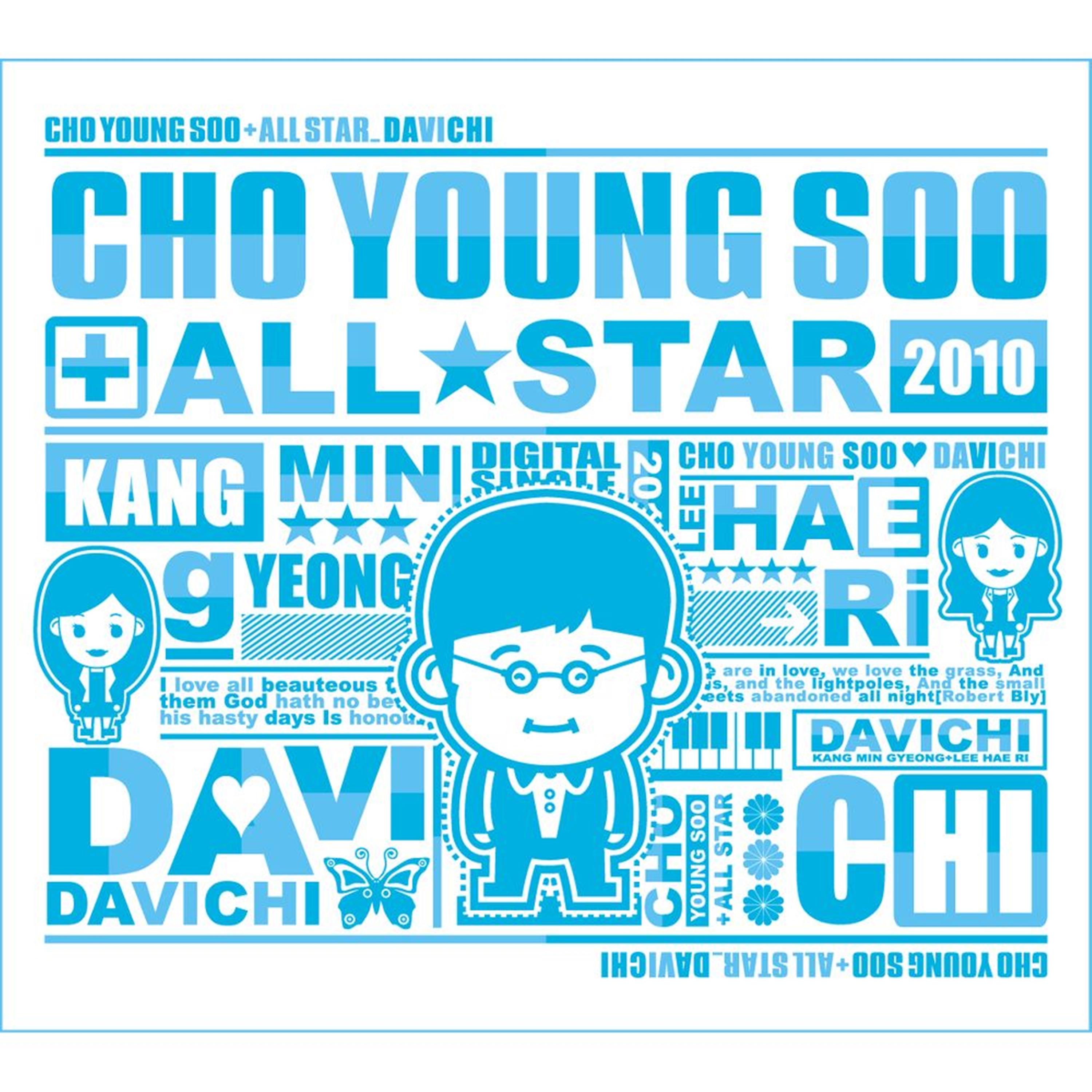조영수 All Star 2010 - 난 너에게