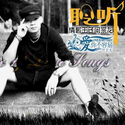 爱你不容易