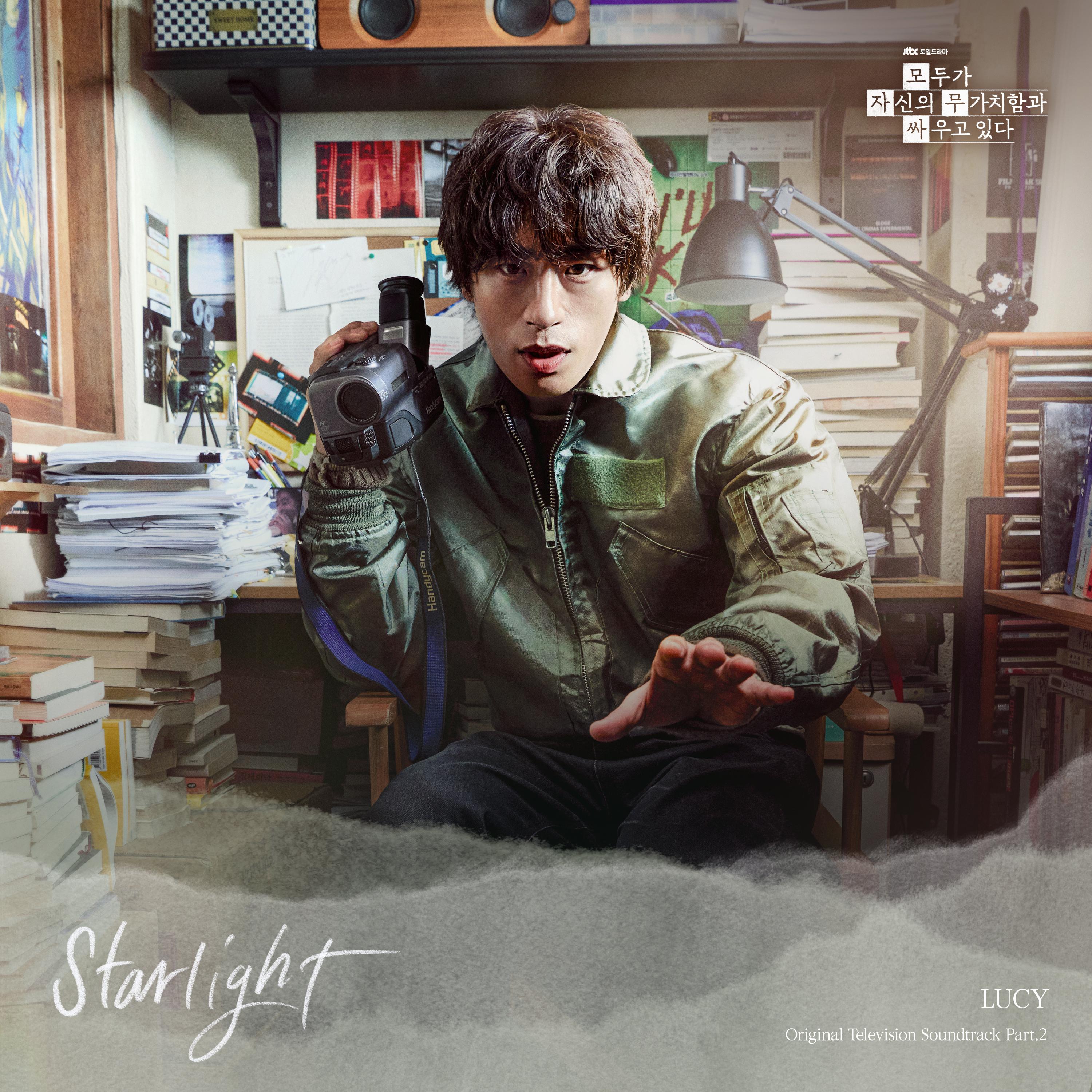 모두가 자신의 무가치함과 싸우고 있다 OST Part.2