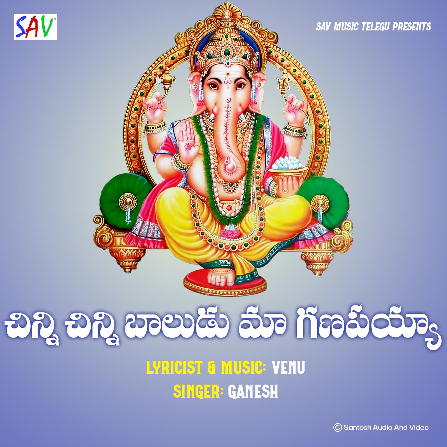 Ganesh - Chinni Chinni Baludu Ma Ganapayya