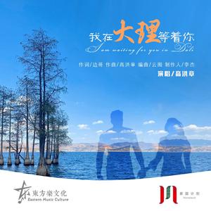 家园计划、中央民族大学 - 家园(消音制作版) （降1半音）